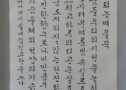 korejská kaligrafie kurz Ateliér ŠUM
